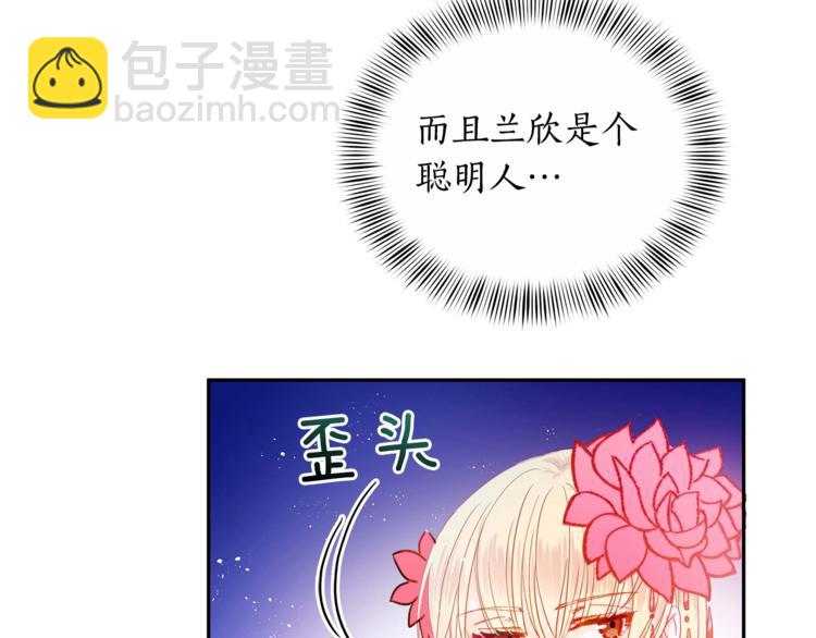 第3话 擅闯御书房的快落87
