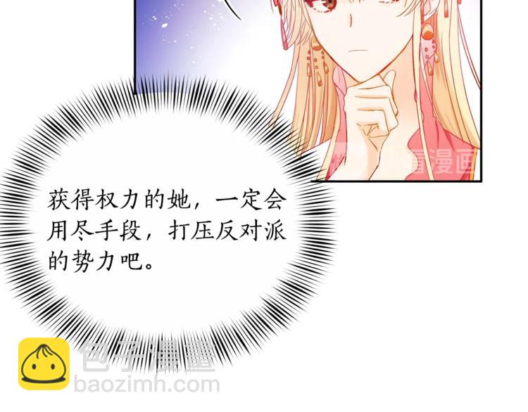 第3话 擅闯御书房的快落88