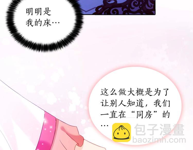 第3话 擅闯御书房的快落9