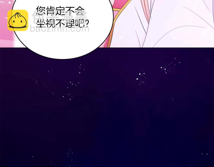 第3话 擅闯御书房的快落91