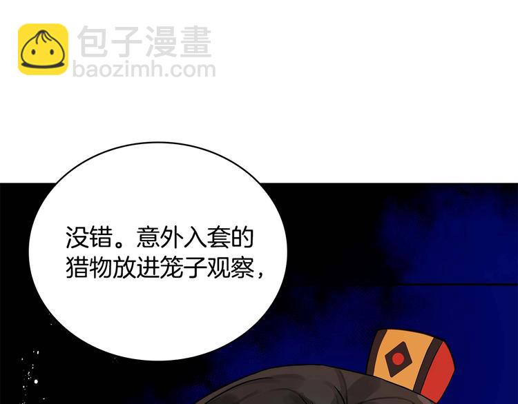 第4话 吐了的大臣83