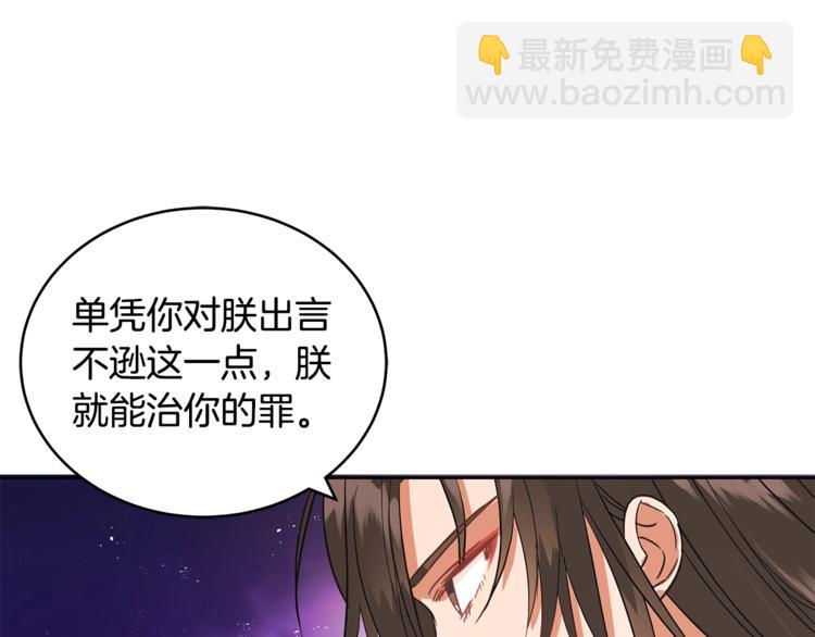 第15话 陛下，那你不怕我吗？102