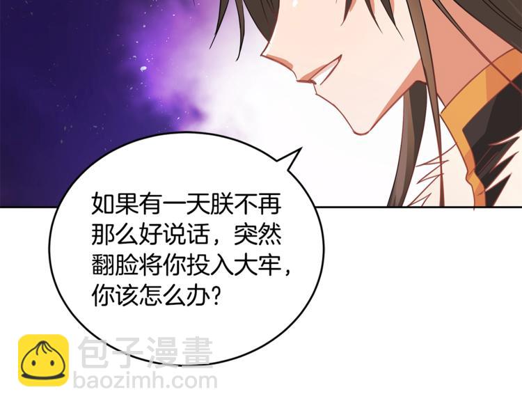 第15话 陛下，那你不怕我吗？107