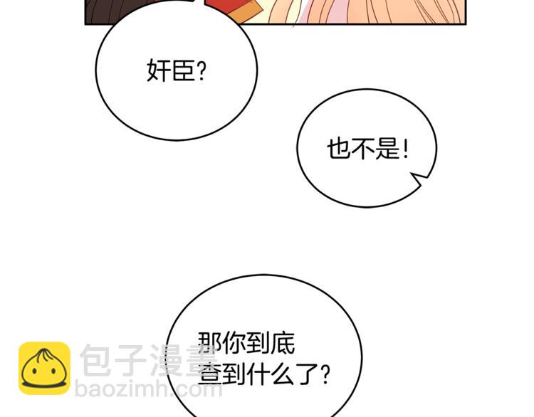第15话 陛下，那你不怕我吗？47