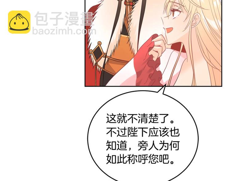 第15话 陛下，那你不怕我吗？59