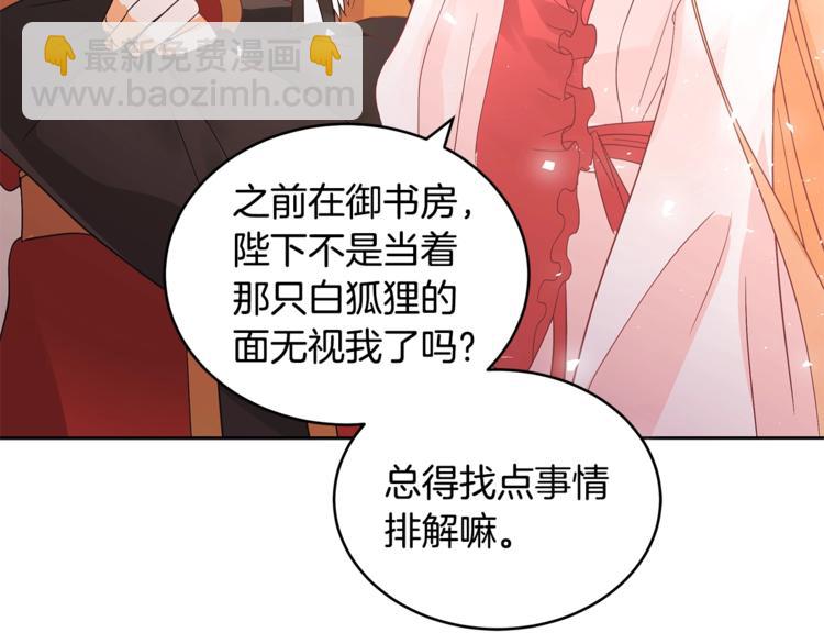 第15话 陛下，那你不怕我吗？74