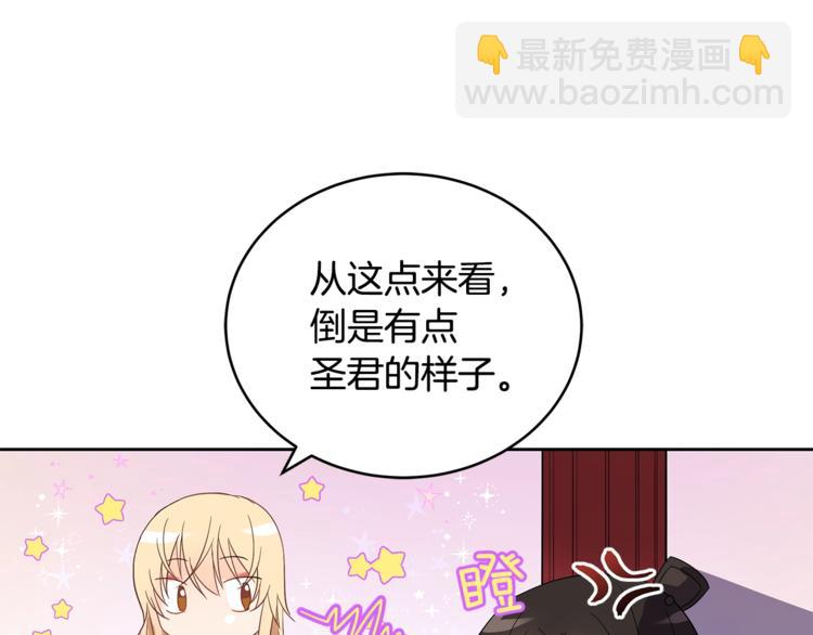 第15话 陛下，那你不怕我吗？94