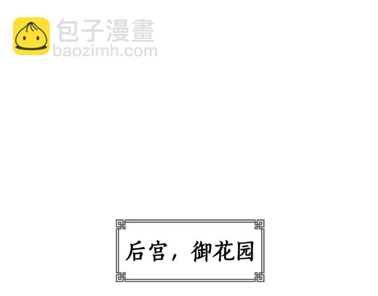 第20话 我与皇帝共赏月3