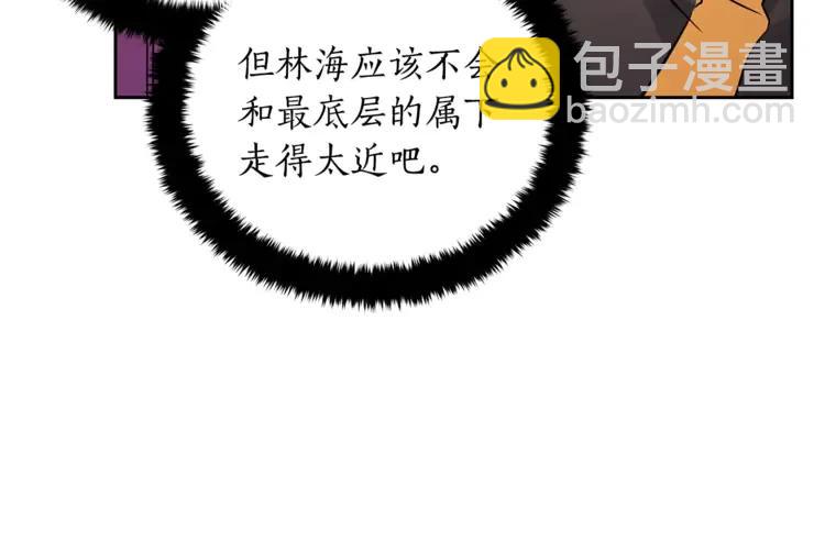 第23话 同僚间的酒局？143