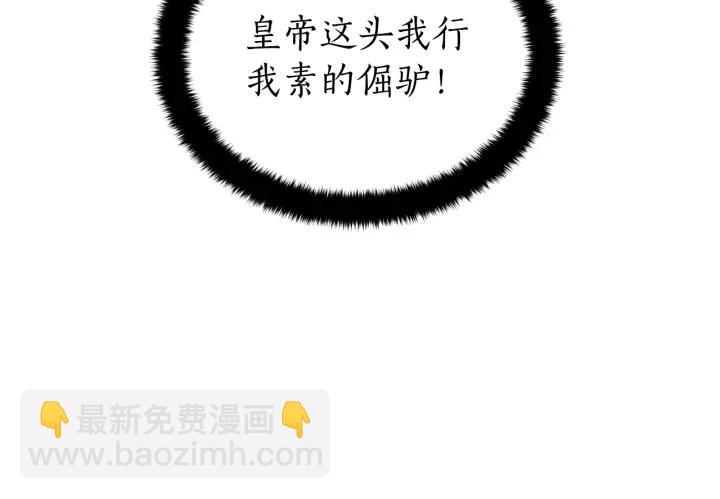第37话 陛下我宽宏大量134