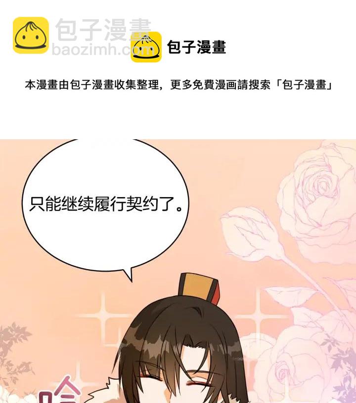 第37话 陛下我宽宏大量16