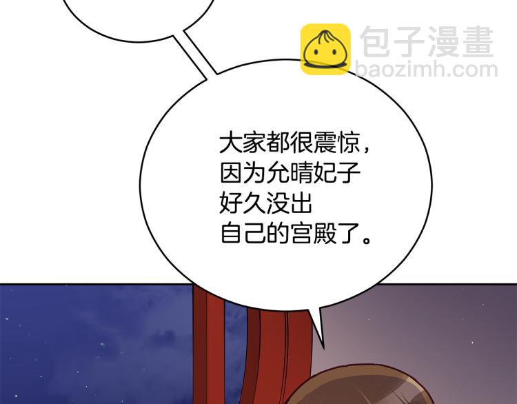 第72话 夺走宠妃的位置121