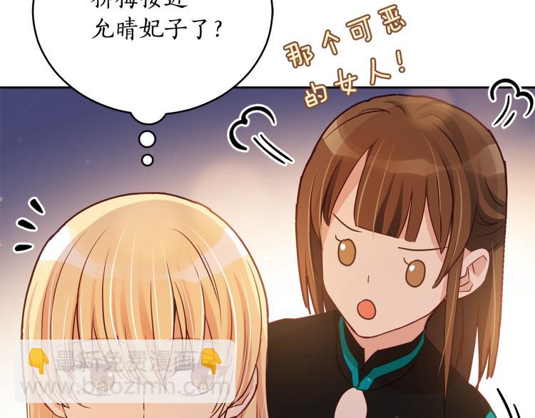 第72话 夺走宠妃的位置131