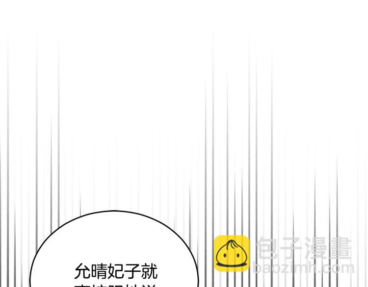第72话 夺走宠妃的位置153