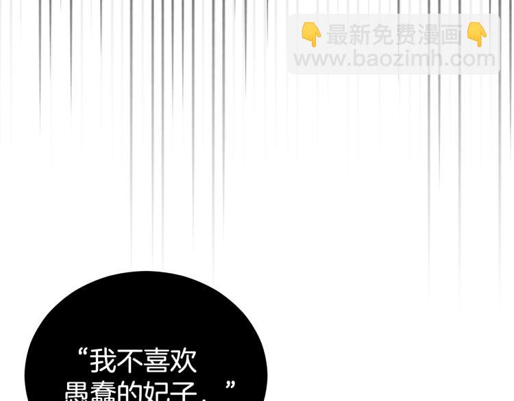 第72话 夺走宠妃的位置156