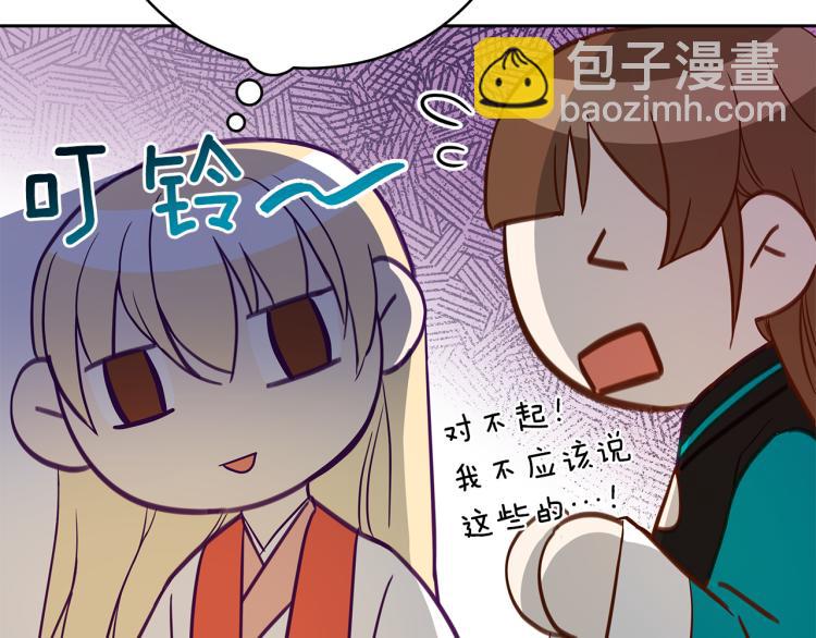 第72话 夺走宠妃的位置170