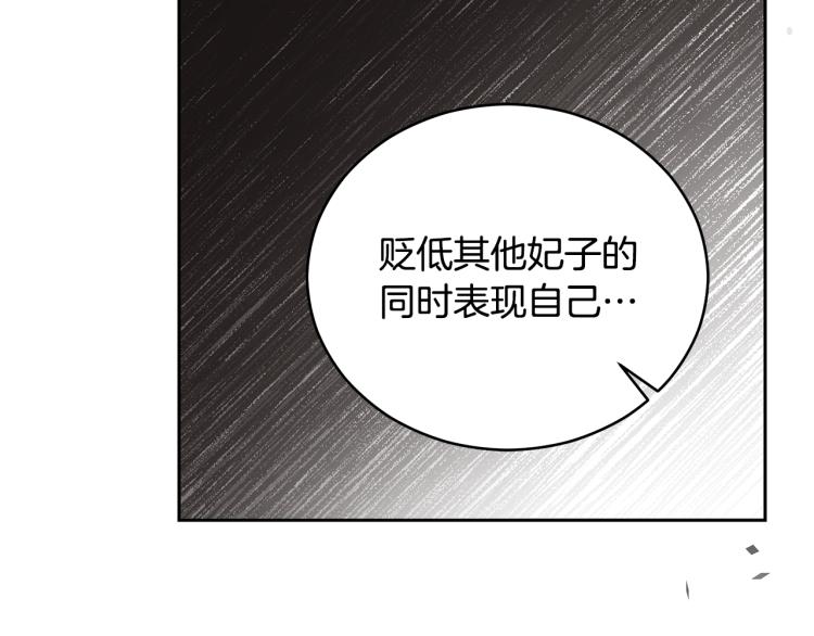 第72话 夺走宠妃的位置176