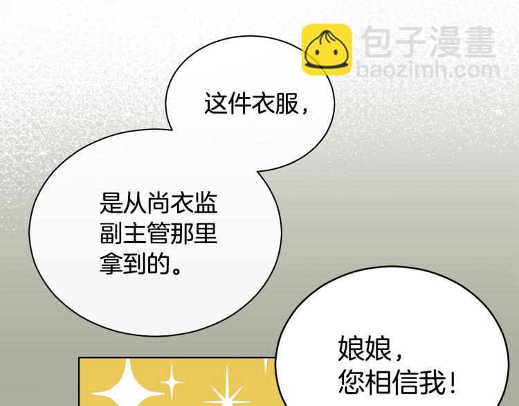 第72话 夺走宠妃的位置59