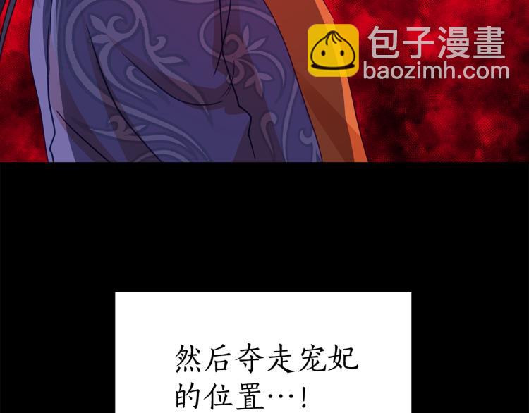 第72话 夺走宠妃的位置9