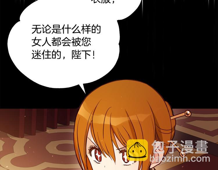 第72话 夺走宠妃的位置91