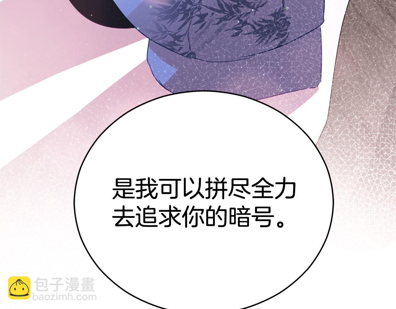 第77话 追求你的暗号206