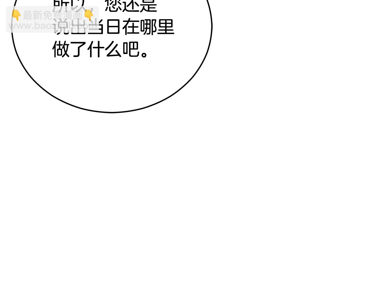 第80话 洗脱嫌疑136