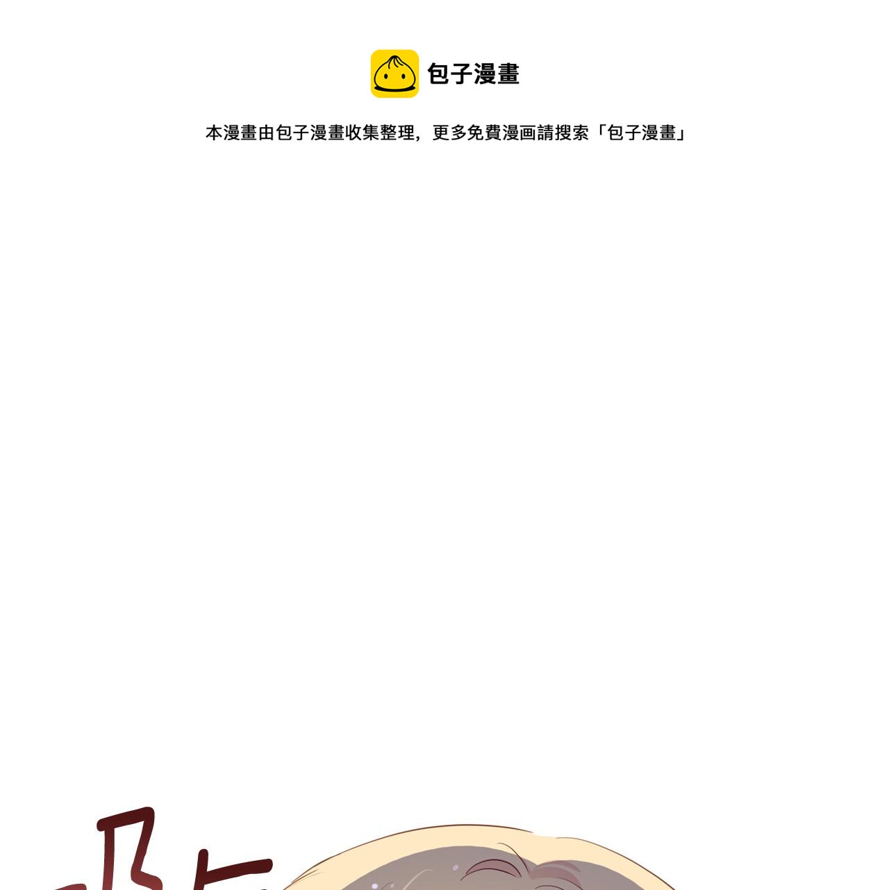 第83话 待在我身边0