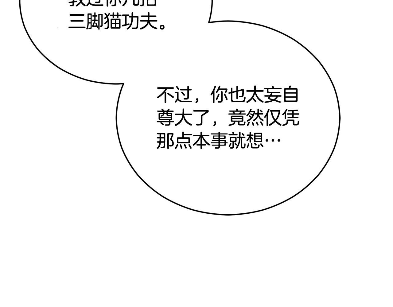 第90话 身份被拆穿126