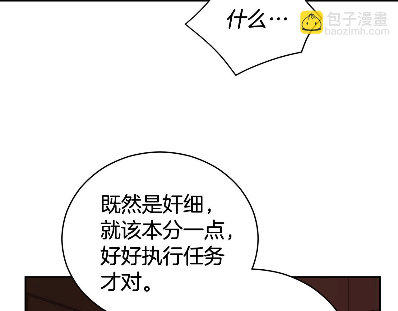 第90话 身份被拆穿87