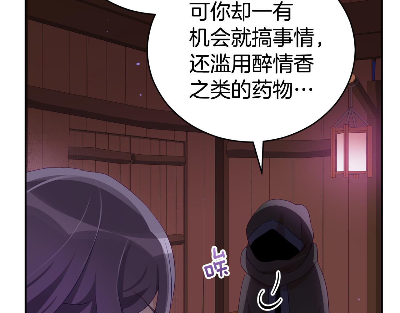 第90话 身份被拆穿88