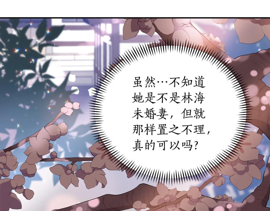 第98话 林海的未婚妻150