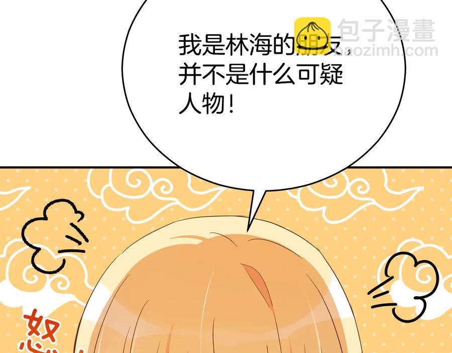 第98话 林海的未婚妻26