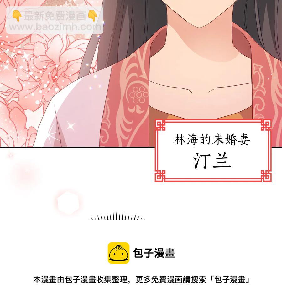 第98话 林海的未婚妻80