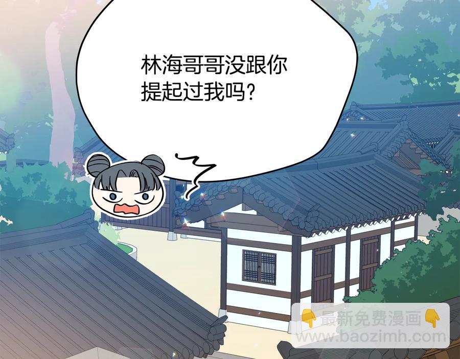 第98话 林海的未婚妻97