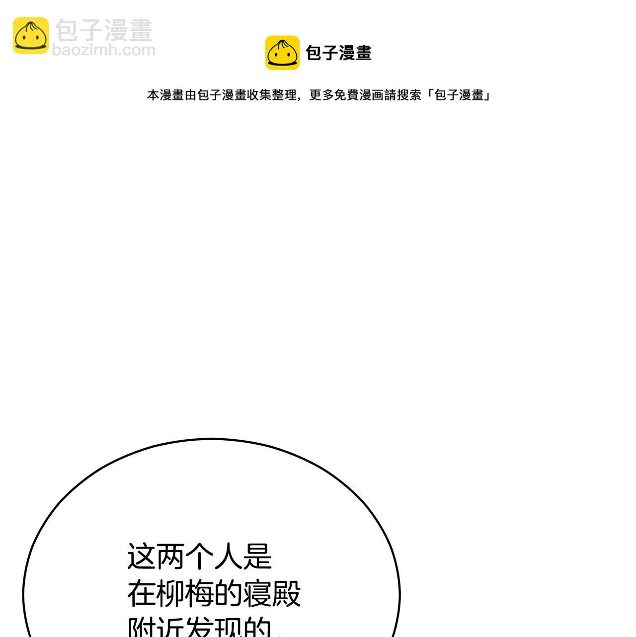 第105话 发现奸细132