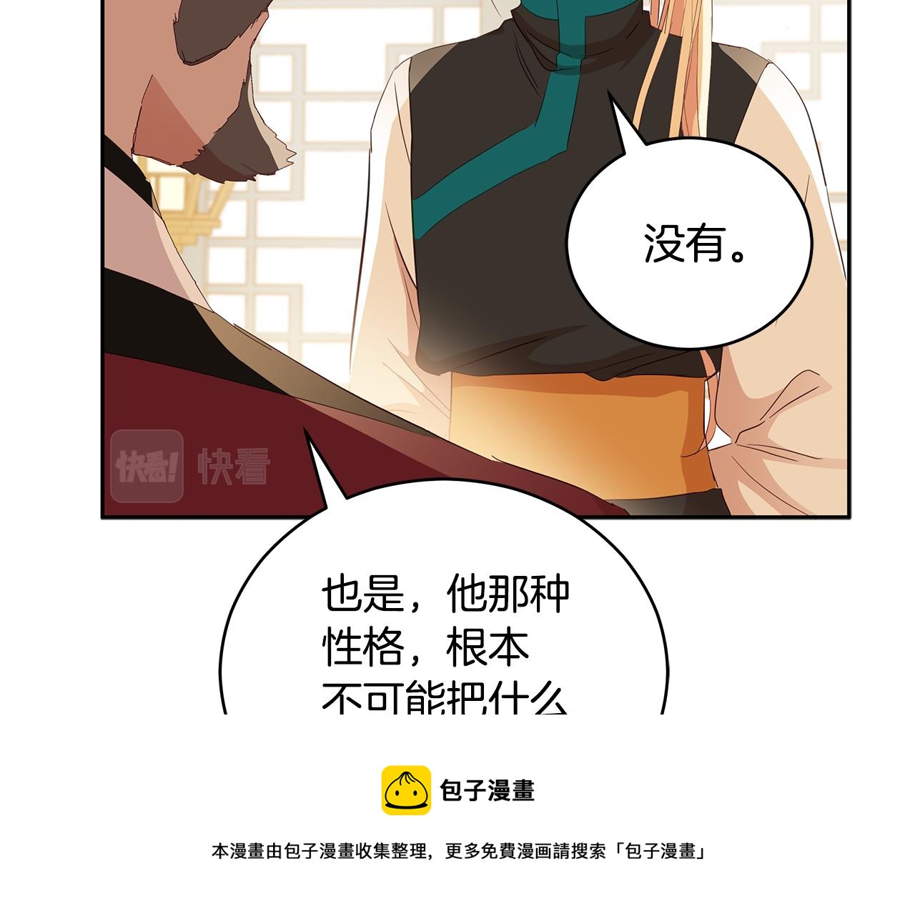 第105话 发现奸细48