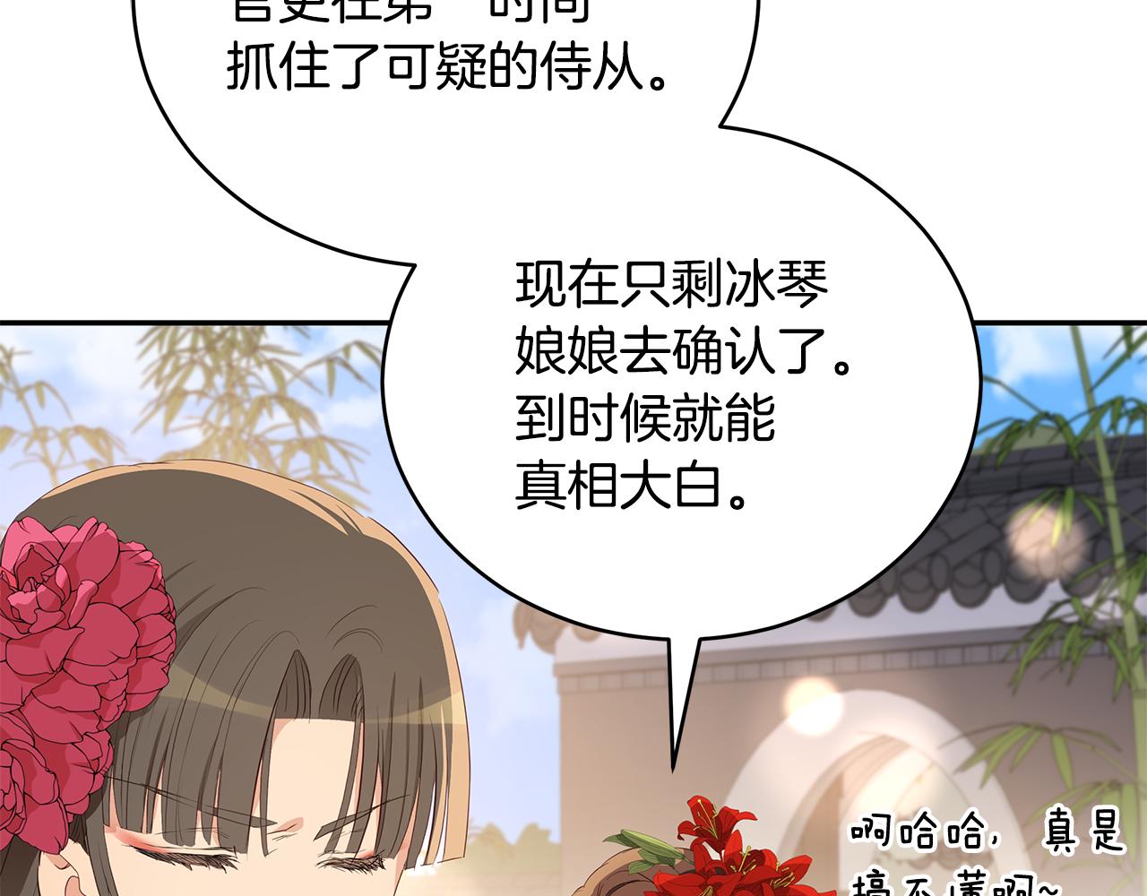 第106话 嫔妃争斗102