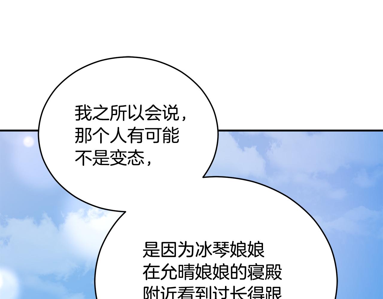 第106话 嫔妃争斗87