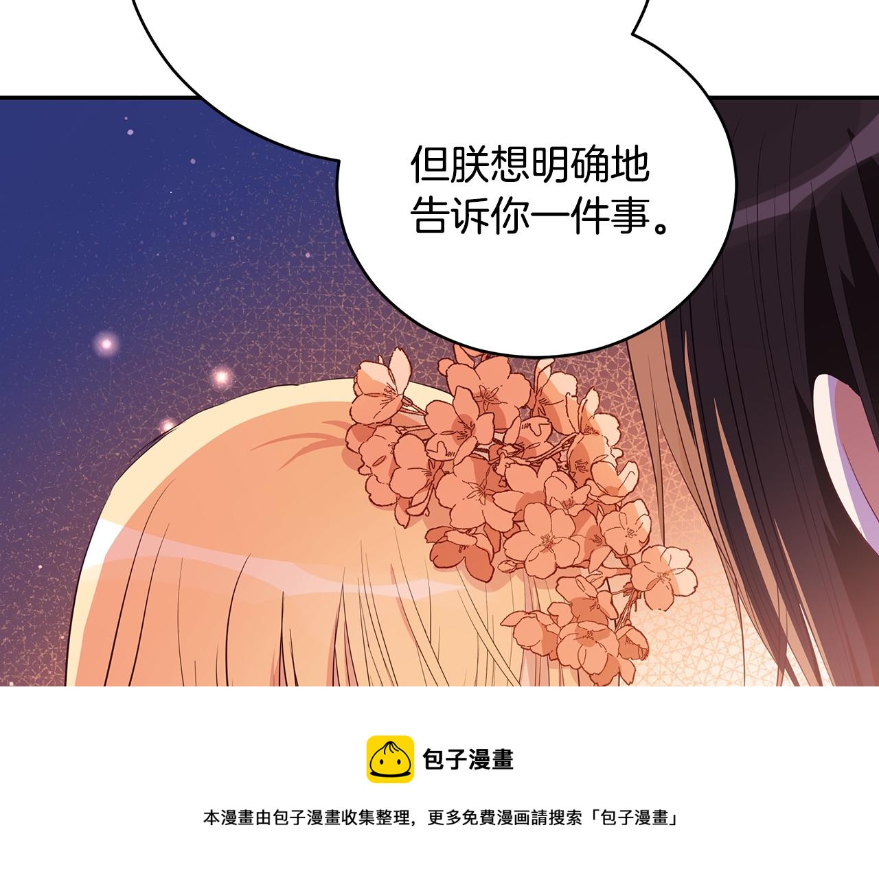 第107话 陛下的告白108
