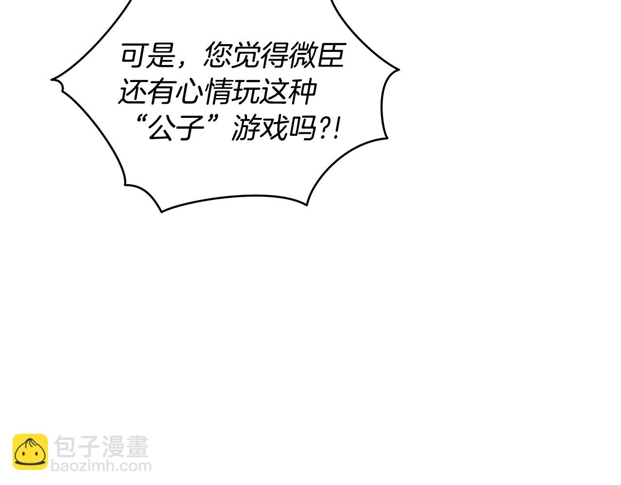 第116话 “公子”游戏38
