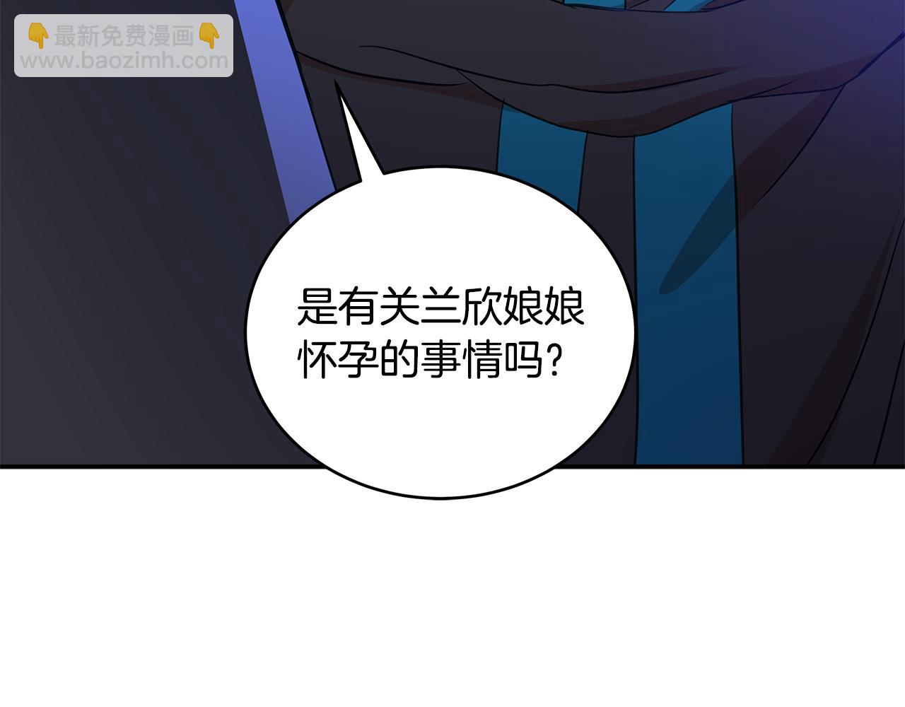 第118话 兰欣怀孕？！173