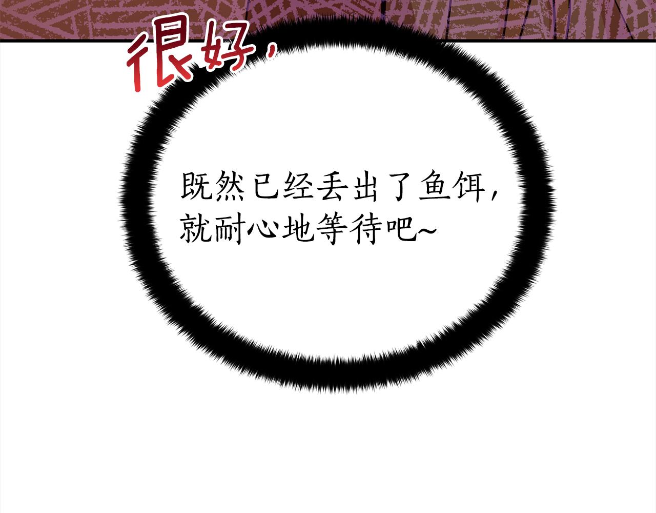 第125话 丢出鱼饵28