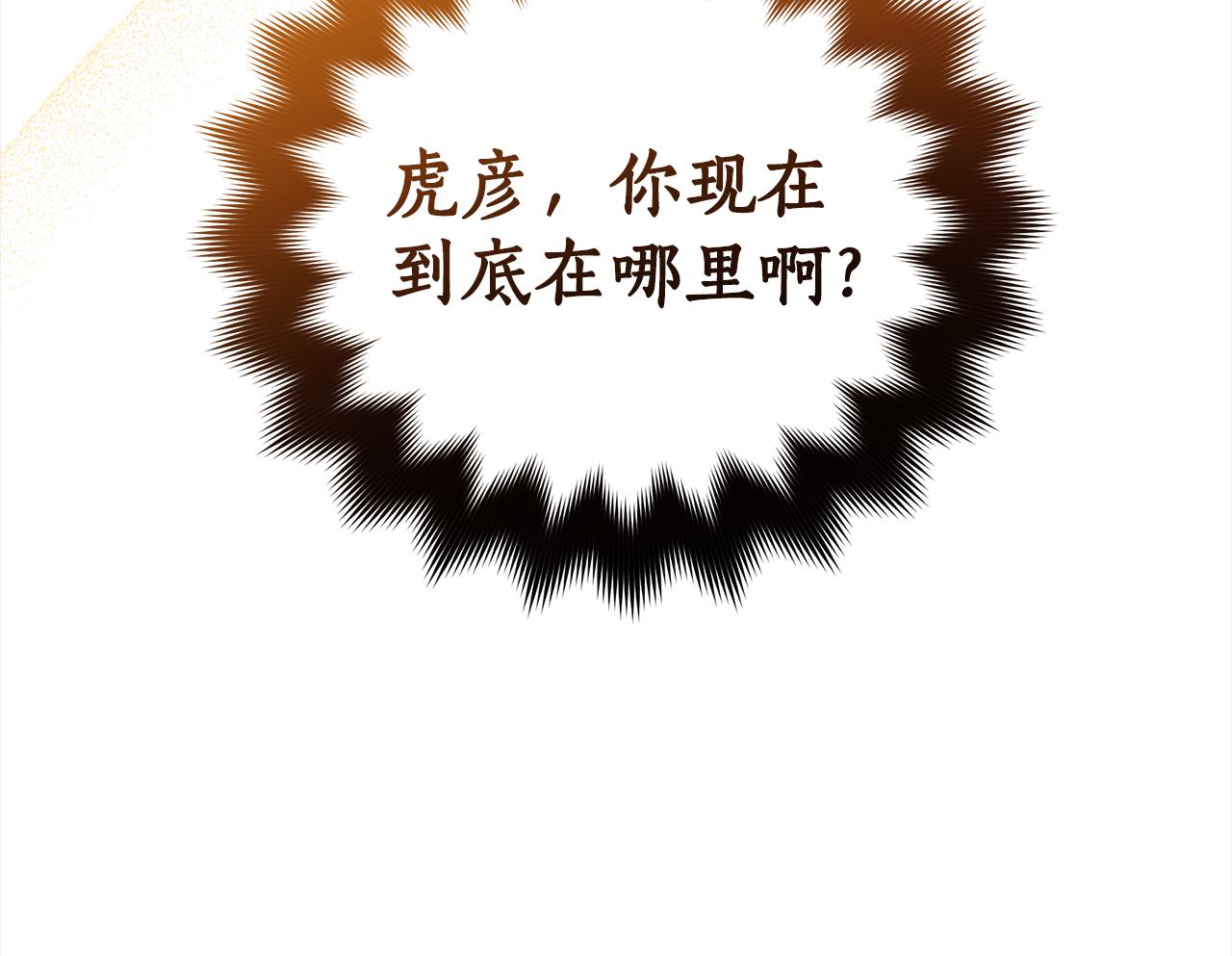 第129话 虎彦的位置56