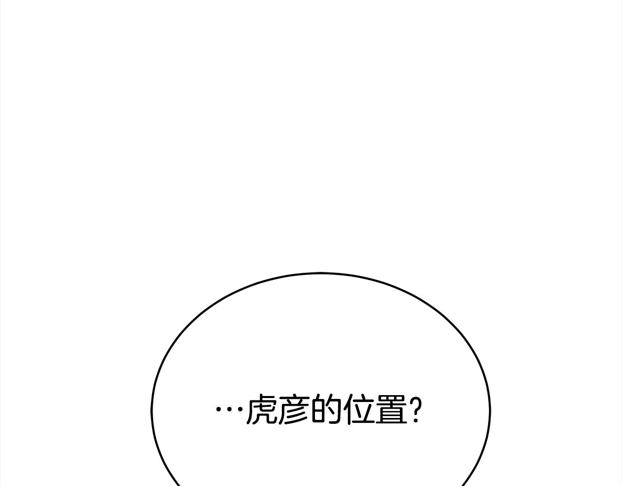 第129话 虎彦的位置61