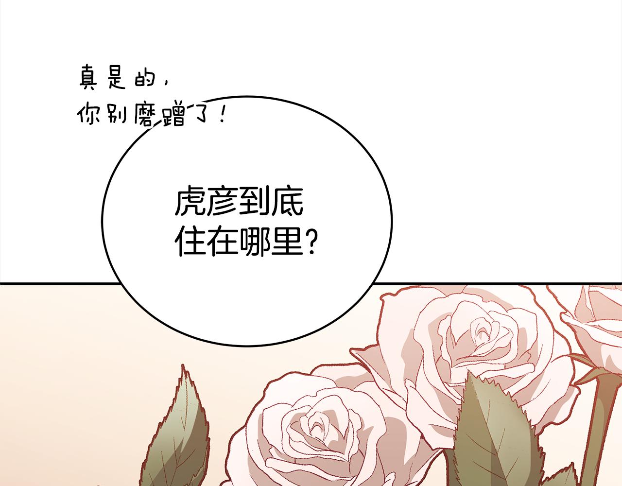 第129话 虎彦的位置78