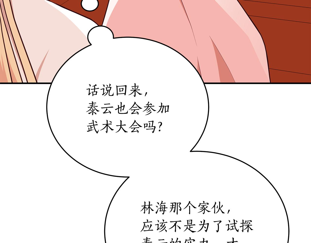 第137话 讨厌的声音102
