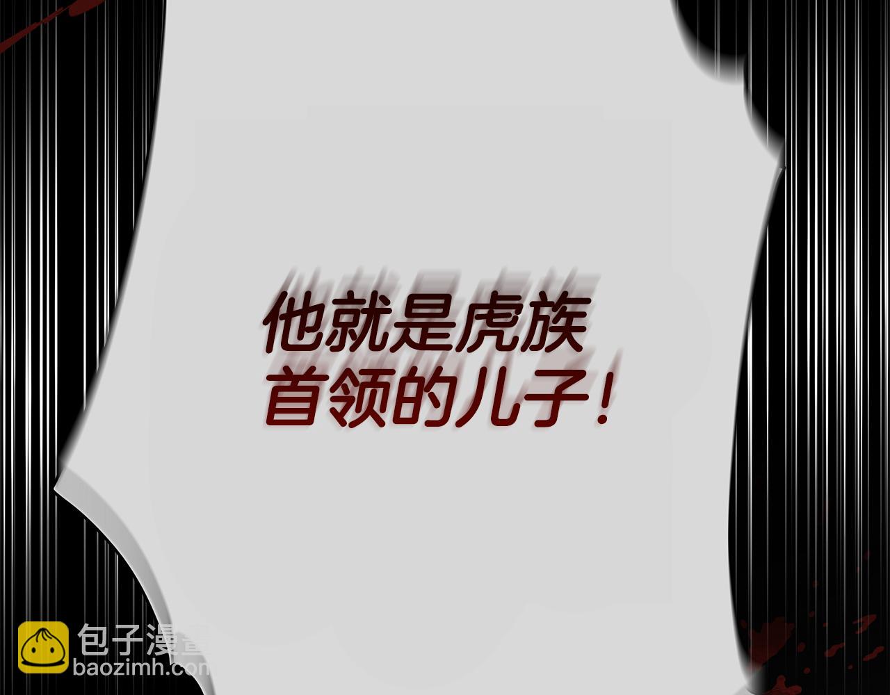 第138话 发现虎族2