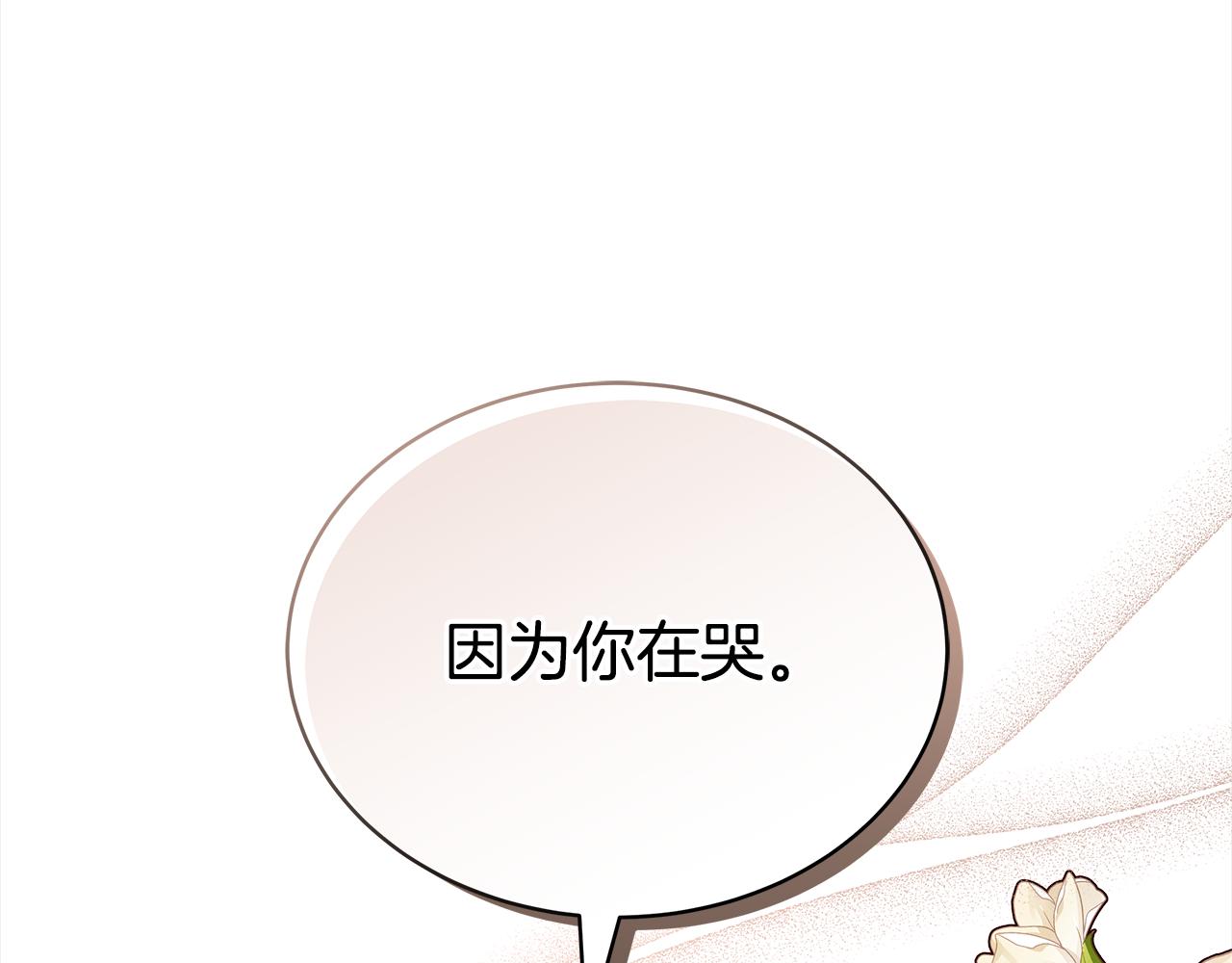 第141话 瑾萱哭了？143