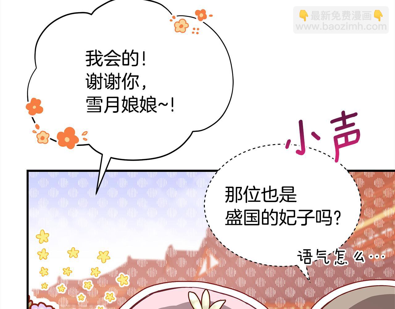 第141话 瑾萱哭了？216