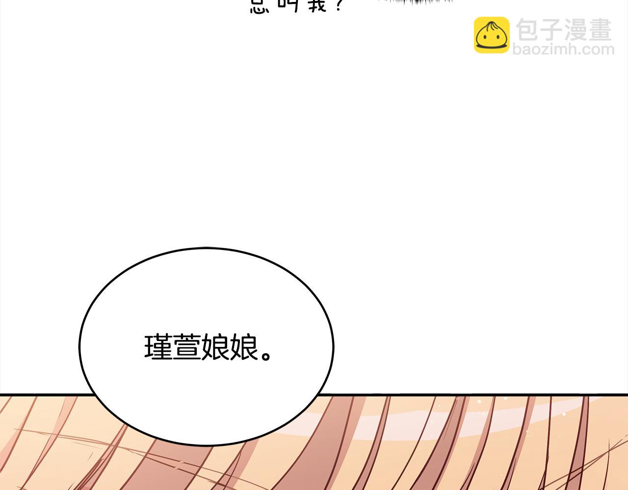 第141话 瑾萱哭了？8